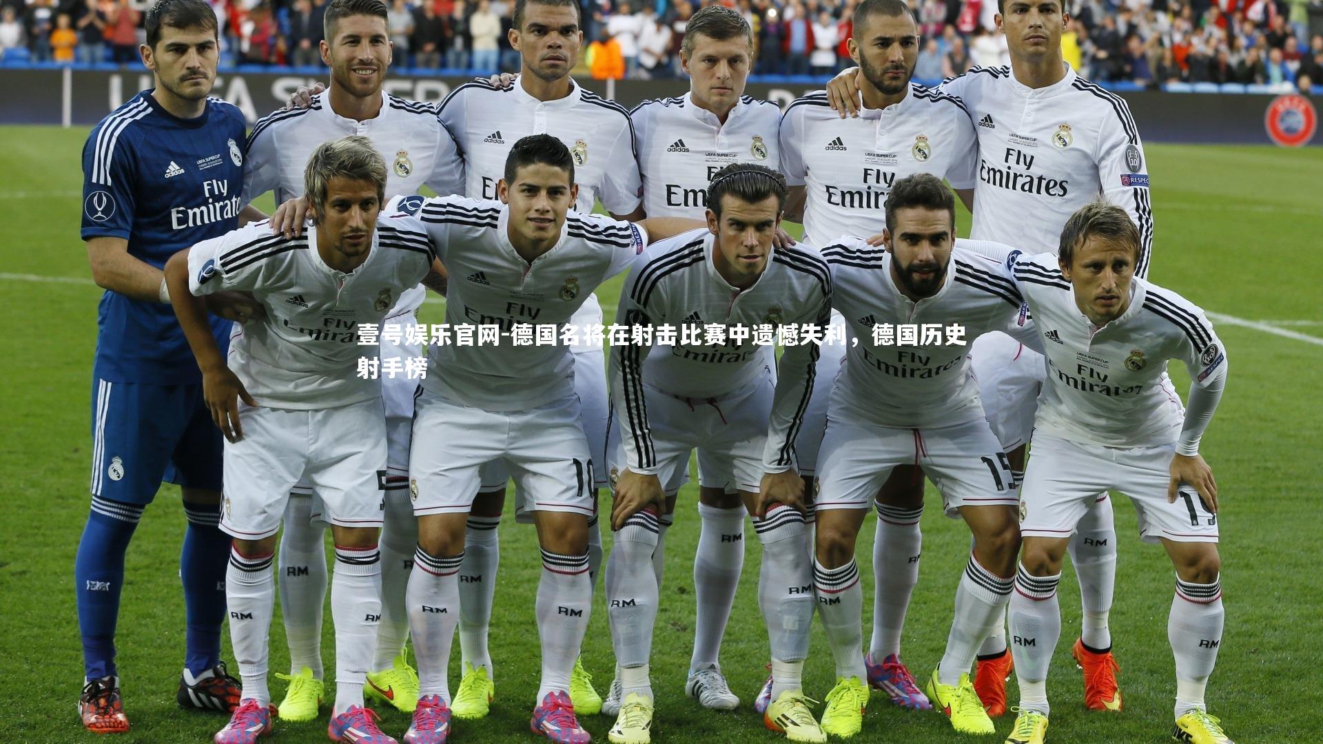 壹号娱乐官网-德国名将在射击比赛中遗憾失利，德国历史射手榜