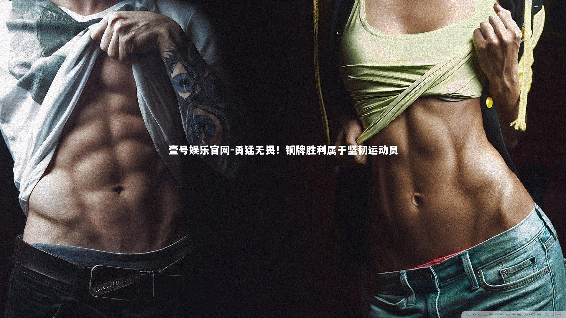 勇猛无畏！铜牌胜利属于坚韧运动员