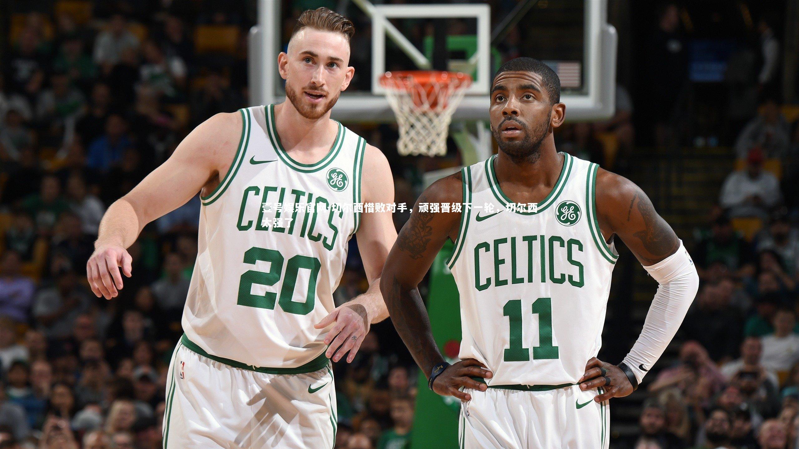 切尔西惜败对手，顽强晋级下一轮，切尔西太强了