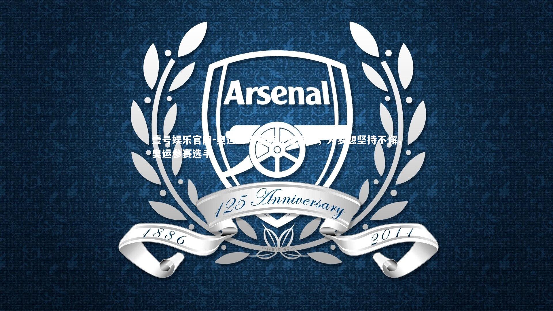 奥运选手备战迎难而上，为梦想坚持不懈，奥运参赛选手