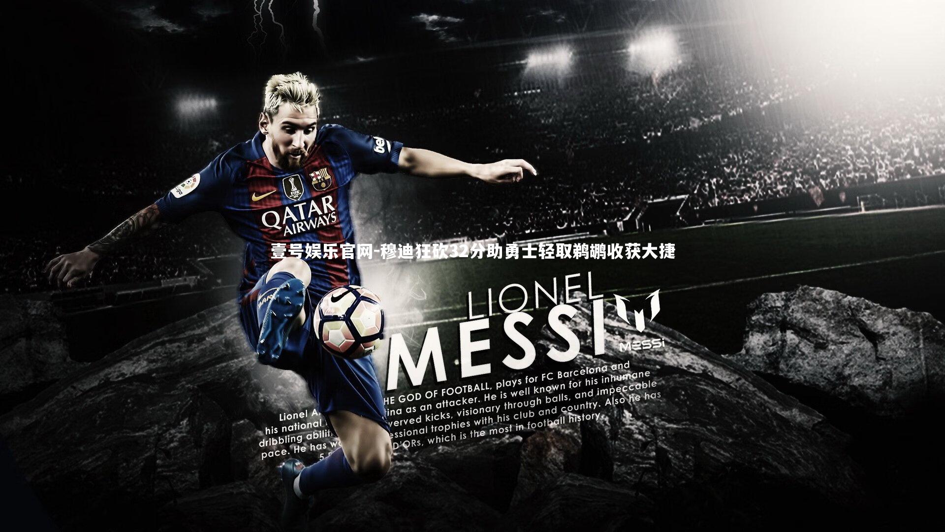 壹号娱乐官网-穆迪狂砍32分助勇士轻取鹈鹕收获大捷